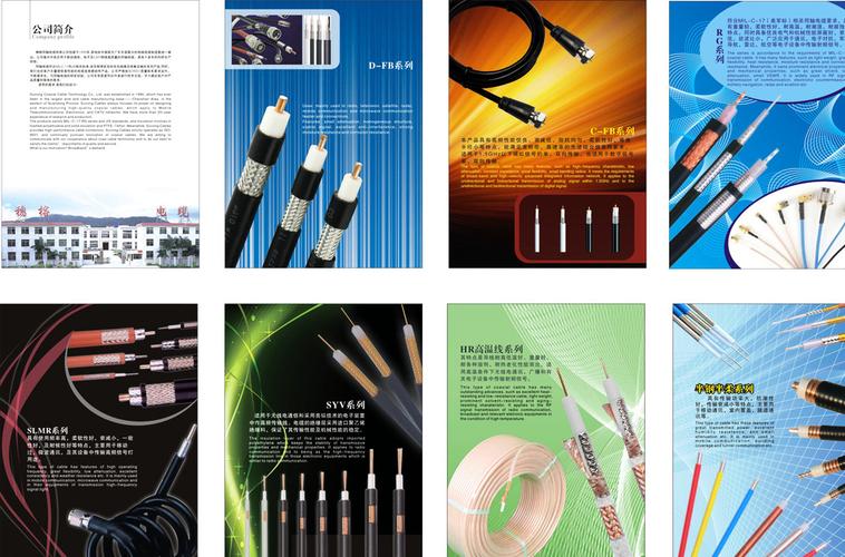 电线电缆企业画册图片